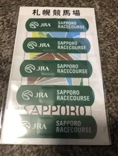 札幌競馬場 絆創膏
