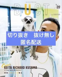 DUET 2025年9月号