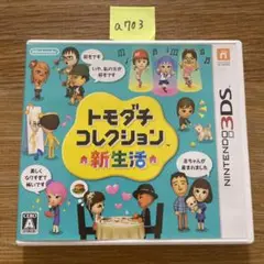 a703 トモダチコレクション 新生活