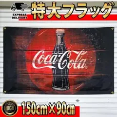 コカ・コーラ　フラッグ　P623 アメリカン雑貨 　BIG 旗