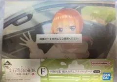 一番くじ 映画 五等分の花嫁 秘密の相乗り F賞 四葉 描きおろしアクリルボード