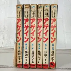 アゲイン 全6巻セット 楳図かずお 秋田書店