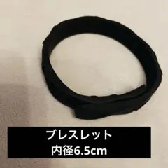 ブレスレット 調整可能(黒)
