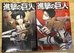 進撃の巨人　悔いなき選択　1・2巻セット
