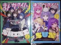 きらら展 企画本 「SUN」 &「SHINE」 2冊セット