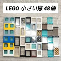 【匿名配送】LEGO 48個 小窓 トレイン 電車 船 車 家 大量 まとめ