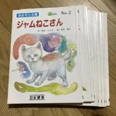 あおぞら文庫 ９冊セット