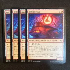 MTG 飼育係のメカン