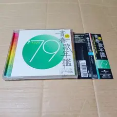 CD 続 青春歌年鑑'79 PLUS 1979