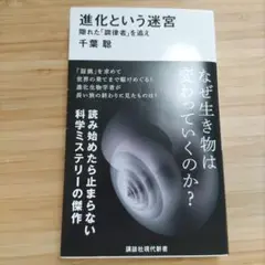 進化という迷宮 隠れた「調律者」を追え