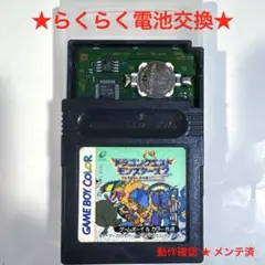 【らくらく電池交換】GB　ドラゴンクエストモンスターズ2 ★メンテ済★ DQM