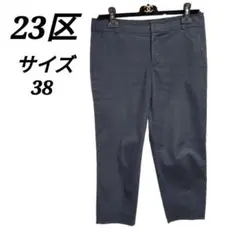 23区 美品 スラックス ブラック 綿混 オンワード樫山