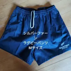 SILVER FERN ラグビーパンツ　Мサイズ