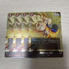 ドラゴンボール フュージョンワールド 孫悟空 ミニ DA FP-037 4枚