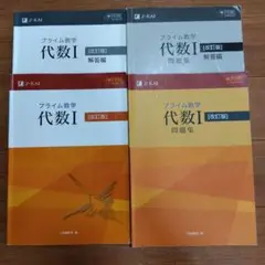 Z会　プライム数学　代数 II 幾何Ⅱ　全7冊セット Z会出版 プライム数学 代数．幾何 Ⅱ 難関進学校 中高一貫 難問