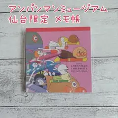 新品未使用♡アンパンマンミュージアム 仙台限定 スクエアメモ