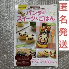 パンダのスイーツ&ごはん : Lovely&Cute★ : キッズも大よろこび…