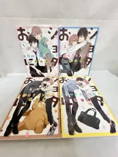 ショタおに1.2.3