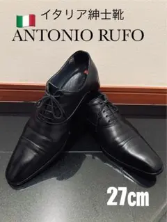 【ANTONIO RUFO】アントニオルフォ ストレートチップ ビジネスシューズ