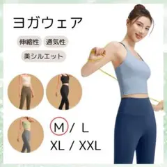 【新品】ヨガウェア ブラトップ レギンス上下セット ピラティス M トレーニング