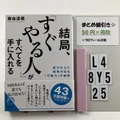 結局、「すぐやる人」がすべてを手に入れる L4-5Y8.25