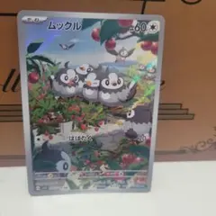 ムックル AR SV1S スカーレットex 090/078