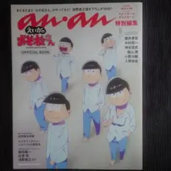 「えいがのおそ松さん」OFFICIAL BOOK