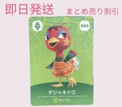 どうぶつの森　amiiboカード　デジャネイロ　まとめ売り割引