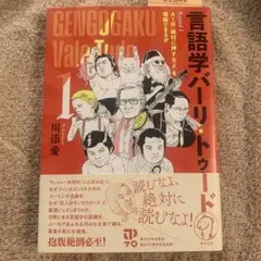 言語学バーリ・トゥード Round1