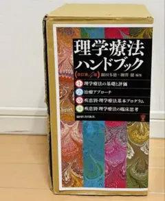 理学療法ハンドブック 改訂第4版 全4巻セット