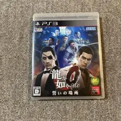 龍が如く0 誓いの場所 新価格版　ps3 V