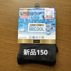 7分丈スパッツ150 冷感