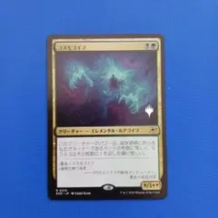 コスモゴイフ　プロモパック版　１枚　mtg