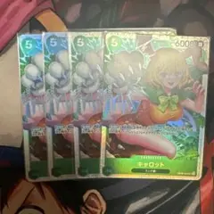 キャロット　SR 4枚セット