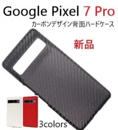 新品Google Pixel 7 Pro/Pixel7Pro用カーボンケース黒