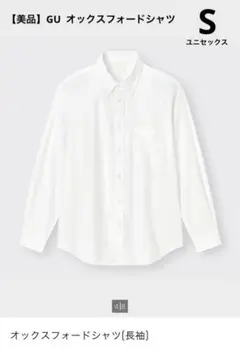 【美品】GU オックスフォードシャツ　ユニセックス
