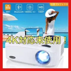 【大画面】プロジェクター 4K対応 450インチ大画面 Bluetooth