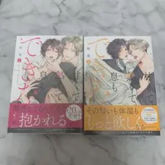 甘くて熱くて息もできない
