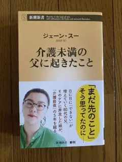 介護未満の父に起きたこと