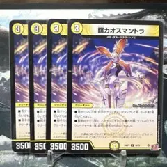 デュエルマスターズ　デュエマ　瞑カオスマントラ　4枚