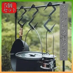 キャンプ アウトドア おしゃれ S字フック 5個セット 黒 アンティーク 小物