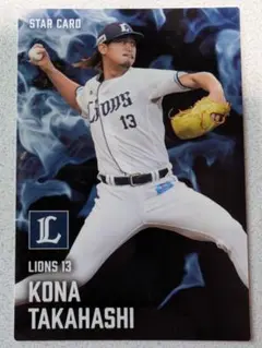 カルビー　プロ野球チップス　2025年　第2弾　S-47　髙橋光成