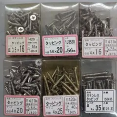 【,20箱セット】ステンレス タッピング等