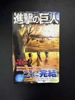 進撃の巨人34巻