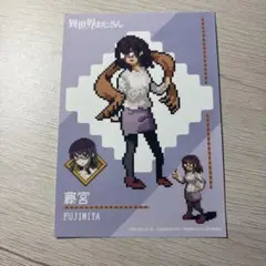 異世界おじさん 藤宮 ネップリ