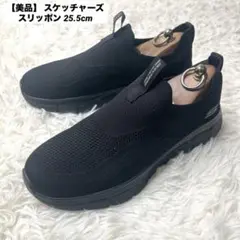 【美品】 スケッチャーズ メモリーフォーム スリッポン 25.5cm