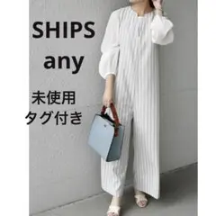【未使用タグ付き】 シップスエニィ　ストライプ オールインワン ウォッシャブル