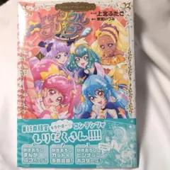プリキュア コレクション　スター⭐︎トゥインクルプリキュア　1