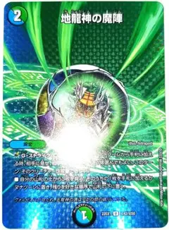 早い者勝ち！　大人気！　デュエルマスターズ　地龍神の魔陣　U　デュエキングMAX