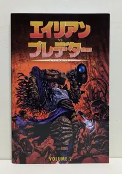 2025年最新】エイリアンVSプレデター漫画の人気アイテム - メルカリ